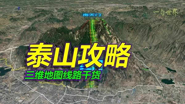 ยลโฉมเส้นทางและตำนาน: ภารกิจพิชิตไท่ซาน (Mount Tai) ในเดือนพฤษภาคม Cover